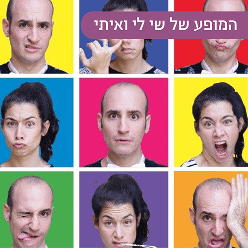המופע של שי לי ואיתי ברננים