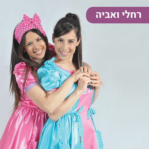 רחלי ואביה ברננים