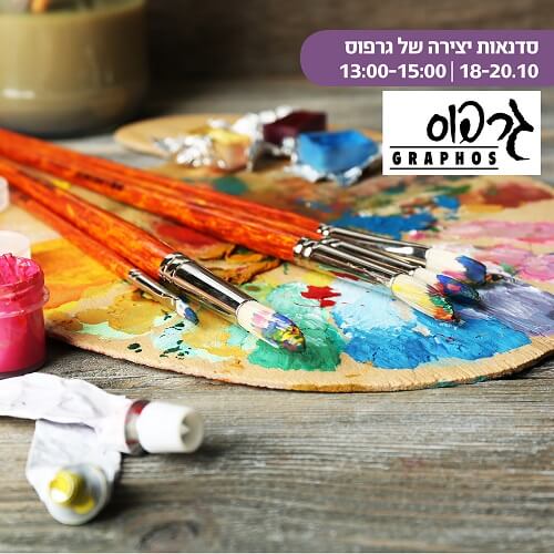 סוכות עם גרפוס בקניון רננים