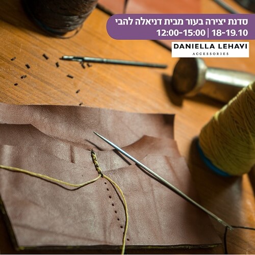 סוכות עם דניאלה להבי בקניון רננים