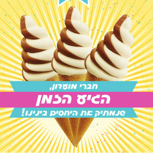הטבה מיוחדת לחברי מועדון קניון רננים