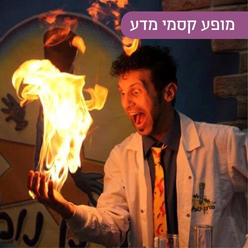 מופע קסמי מדע במועדון הילדים של קניון רננים