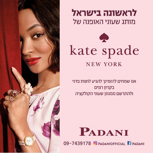KATE SPADE ניו יורק בפדני קניון רננים