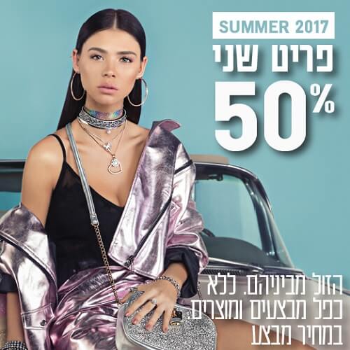 מבצע ב-TOPTEN קניון רננים