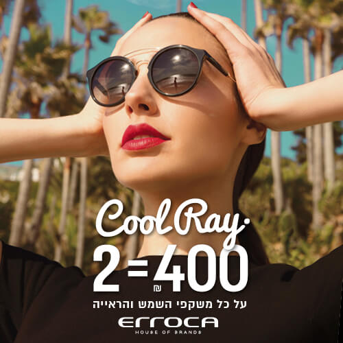 2 זוגות משקפיים ב-400 ₪ בלבד באירוקה קניון רננים