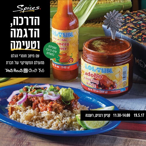 הדרכה על המטבח המקסיקני בספייסס קניון רננים,