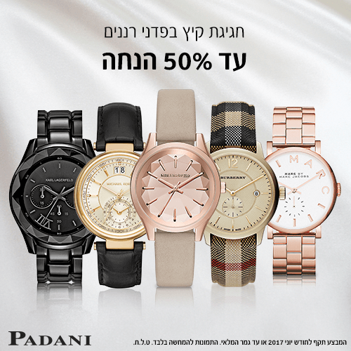 חגיגת קיץ בפדני קניון רננים