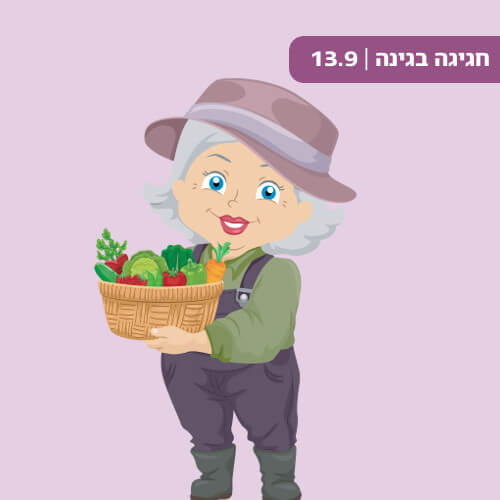 חגיגה בגינה - שעת סיפור קניון רננים