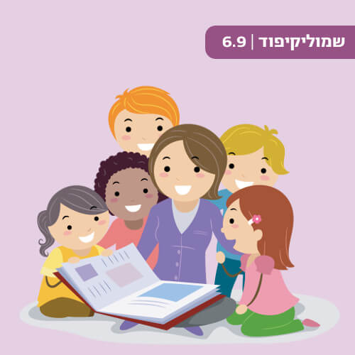 שמוליקיפוד - שעת סיפור קניון רננים