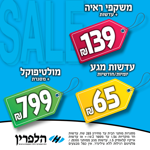 מבצעי ספטמבר בהלפרין קניון רננים