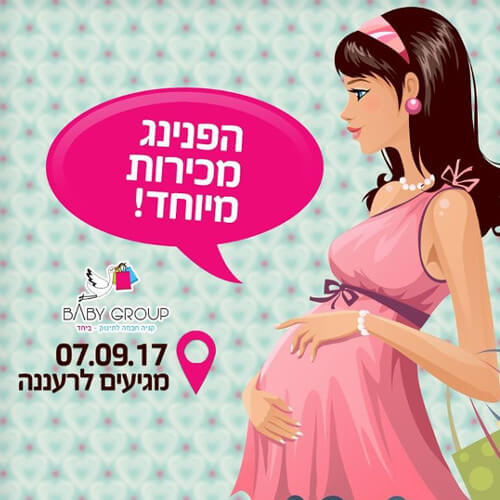 יריד מכירות בבייבי סטאר קניון רננים