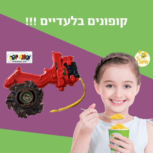 קופונים מפנקים לחברי מועדון ומצטרפים חדשים