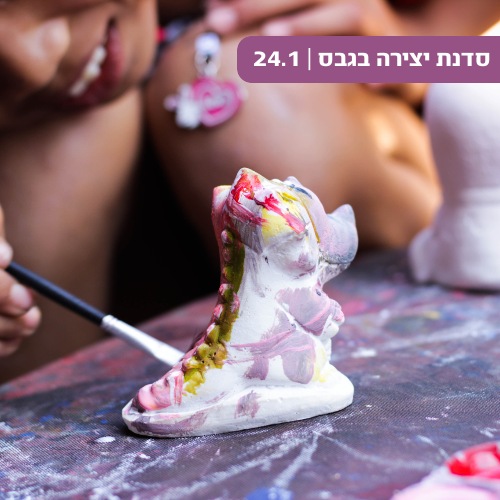 סדנת יצירה בגבס - מועדון הילדים של קניון רננים