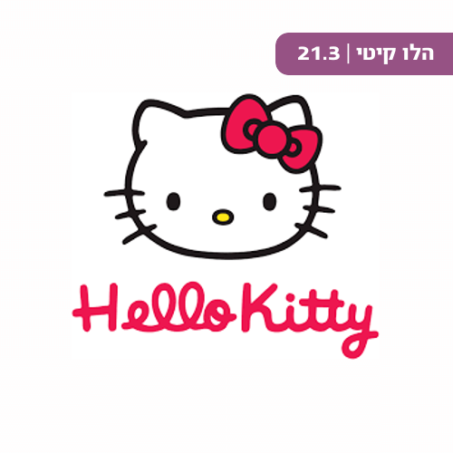 סדנת הלו קיטי - מועדון הילדים של קניון רננים