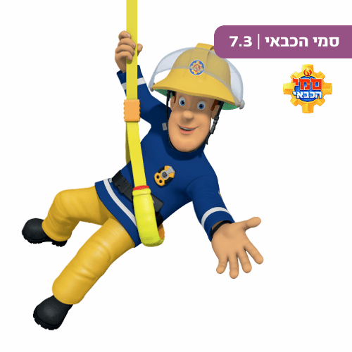 סדנת סמי הכבאי במועדון הילדים של קניון רננים