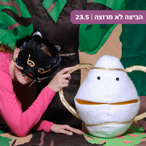 הביצה לא מרוצה - מועדון הילדים של קניון רננים